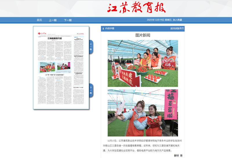 【江苏教育报】江苏IM电竞技术学院学生直播销售草莓