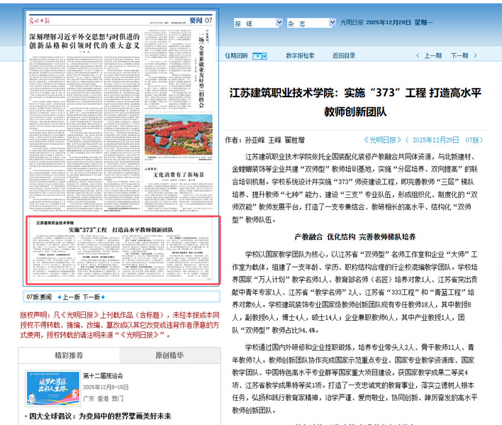 【光明日报】江苏IM电竞技术学院：实施“373”工程 打造高水平教师创新团队