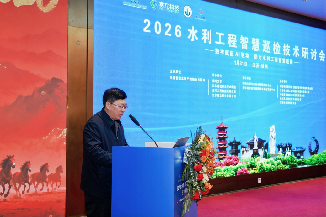 我校承办“2026水利工程智慧巡检技术研讨会”